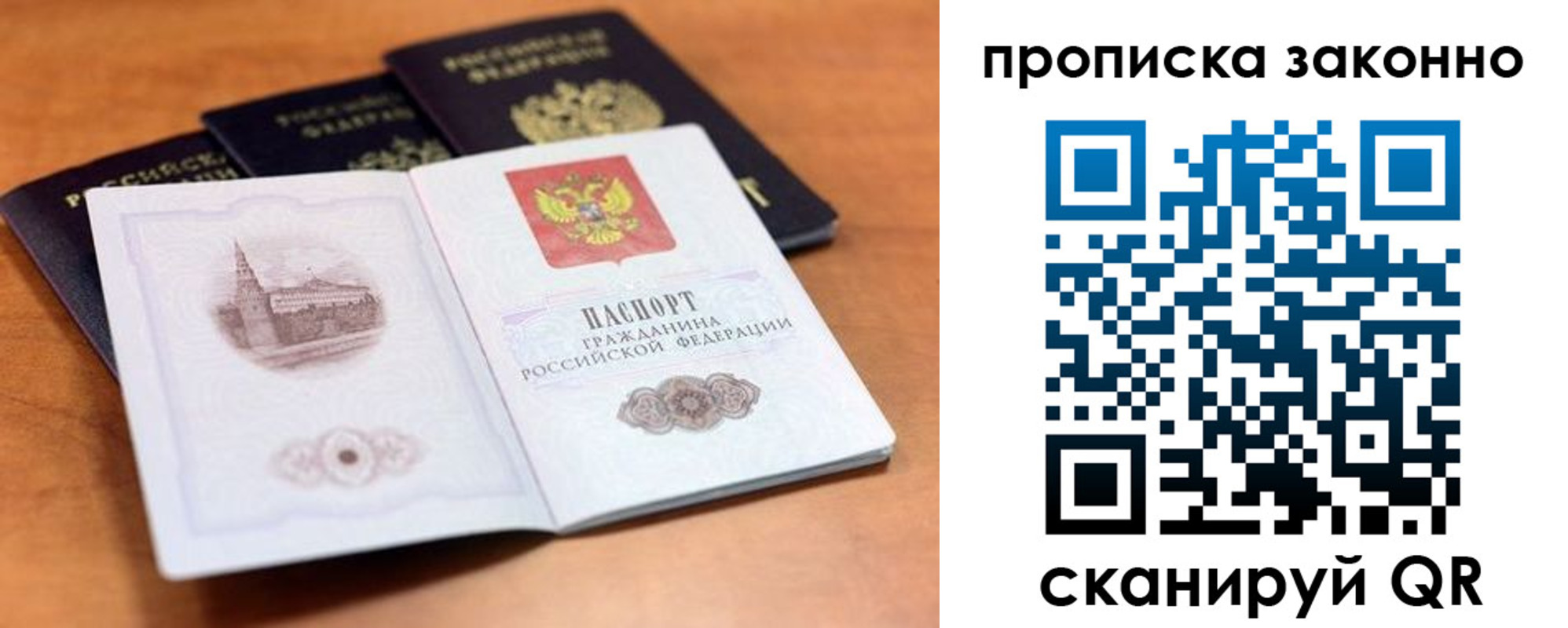 прописка 2025 в Свирске