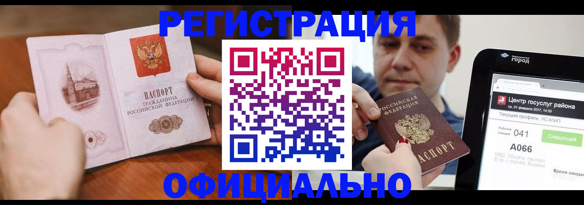 прописка законно в Свирске