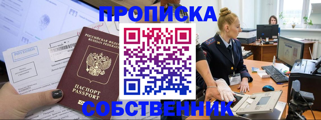 прописка регистрация в Свирске